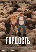 Постер сериала Гордость
