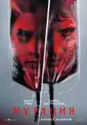 Постер Мутация